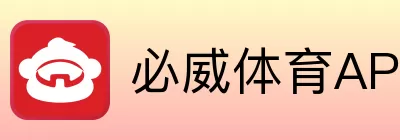 必威体育